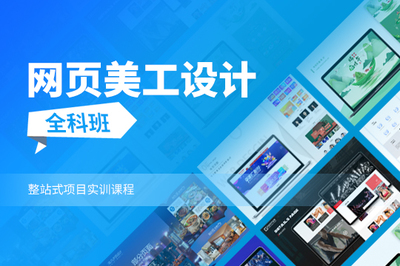 上海虹口報(bào)名網(wǎng)頁(yè)設(shè)計(jì)培訓(xùn)學(xué)校 系統(tǒng)學(xué)習(xí)JS開(kāi)發(fā)，邁向網(wǎng)頁(yè)設(shè)計(jì)高手